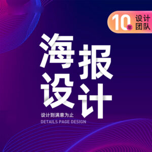 海报设计